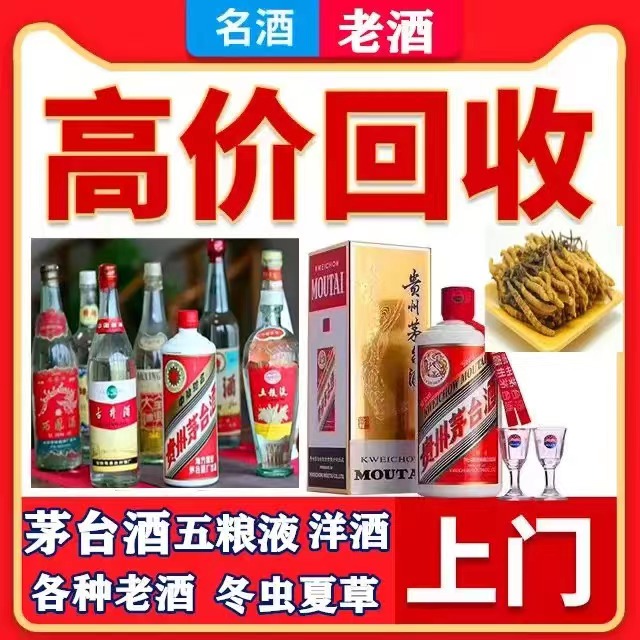 察布查尔八十年茅台酒回收上门哪里回收(附近上门回收茅台酒）